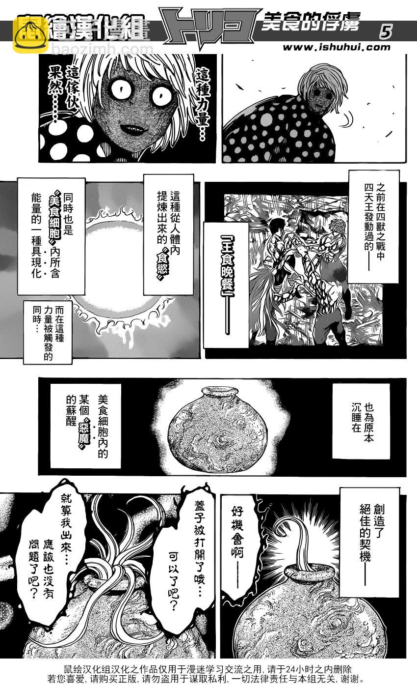 🍟美食的俘虏 第226话 VS多米洛特！！ 第5页