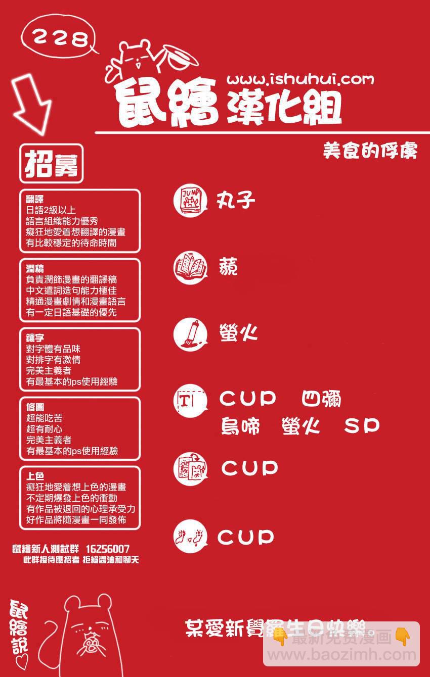 🍟美食的俘虏 第228话 闪电！！ 第17页