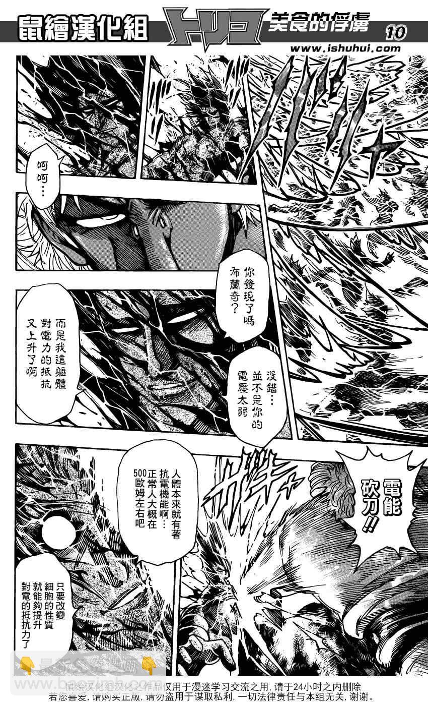 🍟美食的俘虏 第229话 VS不死身！！ 第10页