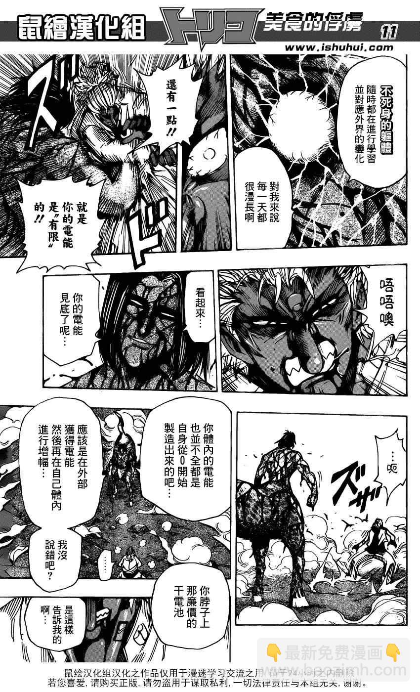 🍟美食的俘虏 第229话 VS不死身！！ 第11页