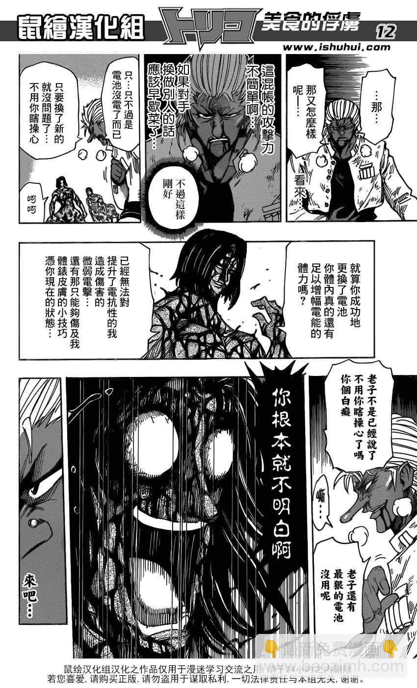 🍟美食的俘虏 第229话 VS不死身！！ 第12页