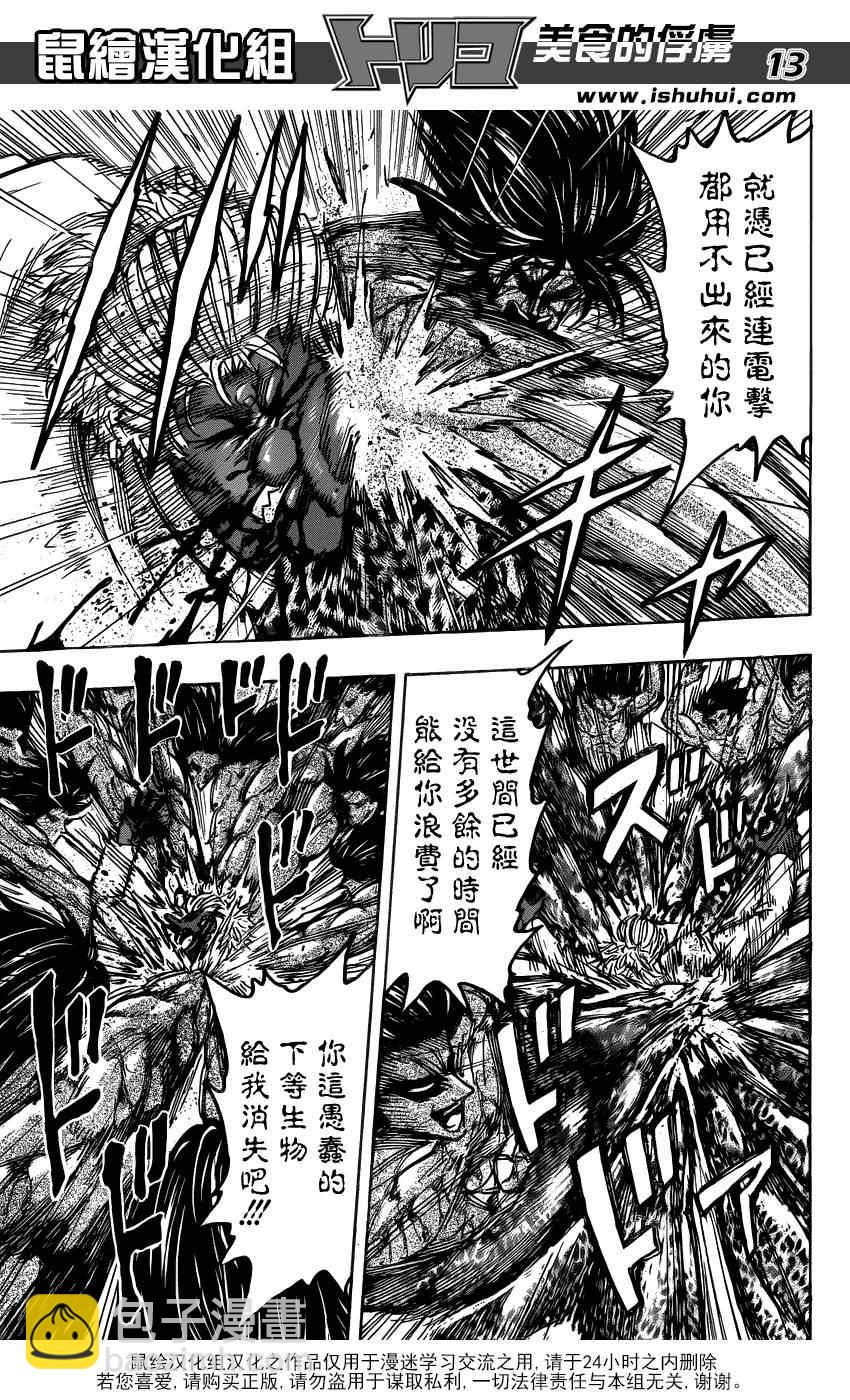 🍟美食的俘虏 第229话 VS不死身！！ 第13页
