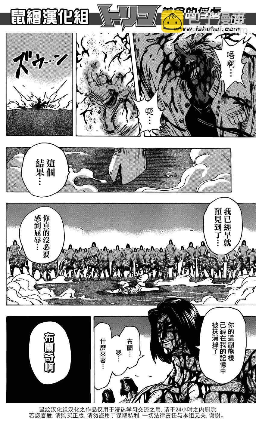 🍟美食的俘虏 第229话 VS不死身！！ 第14页