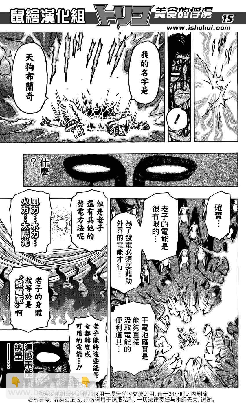 🍟美食的俘虏 第229话 VS不死身！！ 第15页