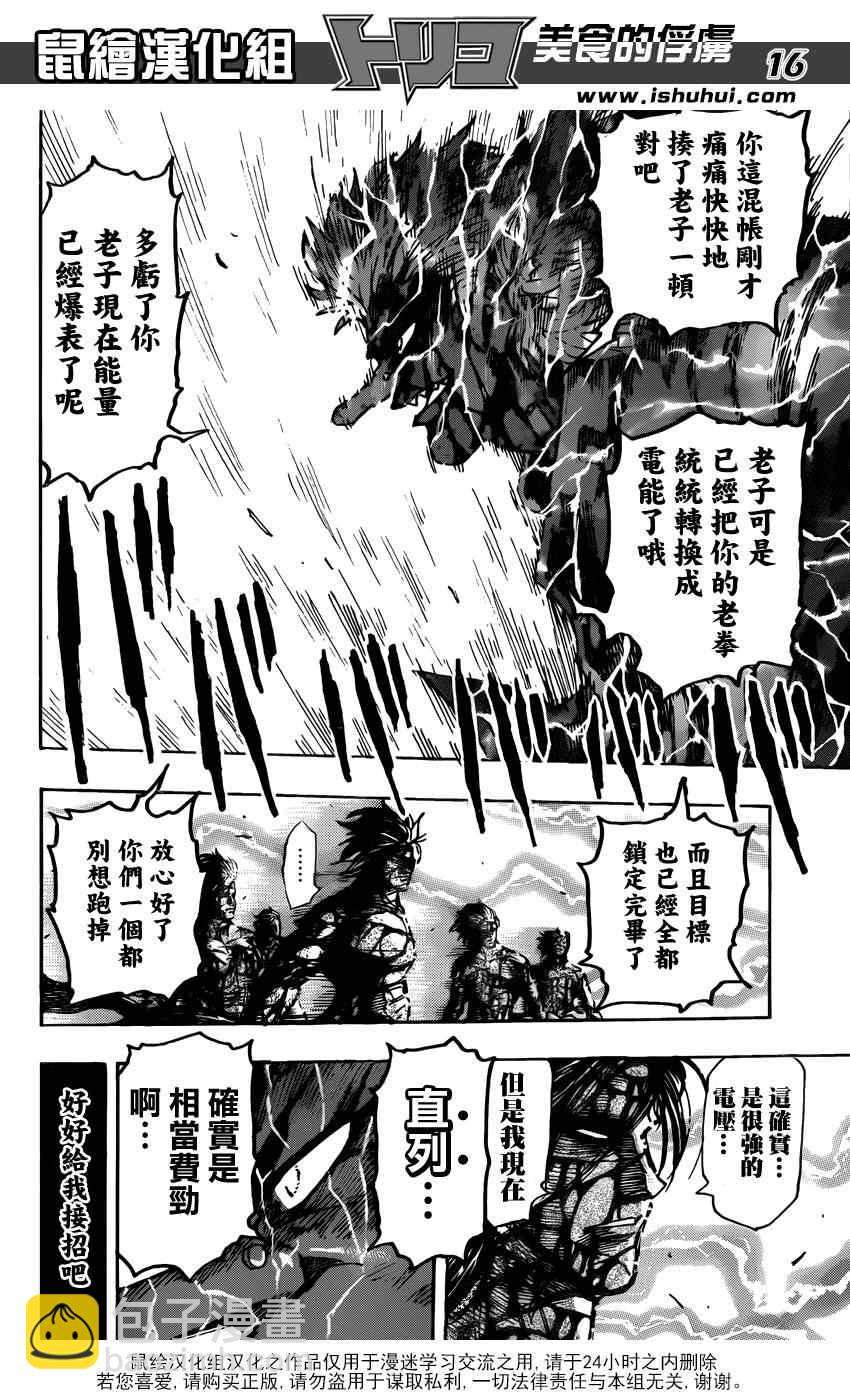 🍟美食的俘虏 第229话 VS不死身！！ 第16页