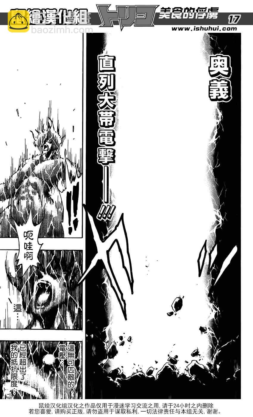 🍟美食的俘虏 第229话 VS不死身！！ 第17页