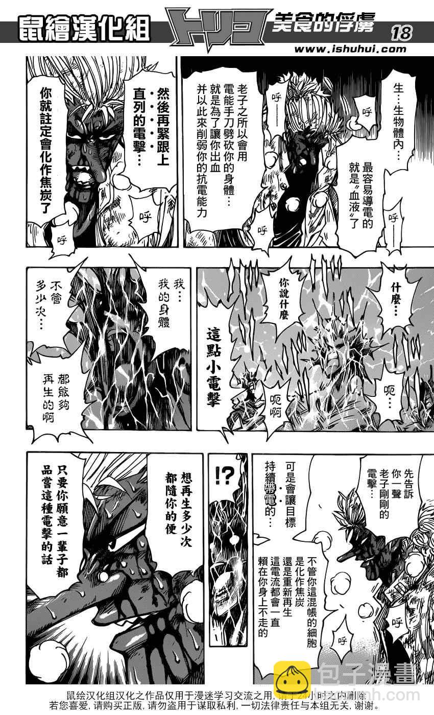 🍟美食的俘虏 第229话 VS不死身！！ 第18页