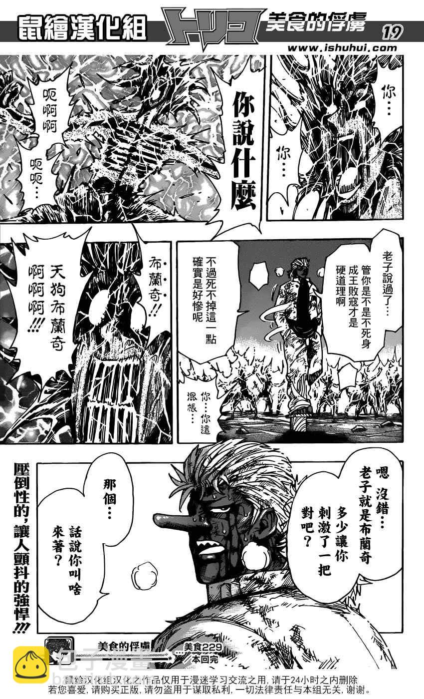 🍟美食的俘虏 第229话 VS不死身！！ 第19页
