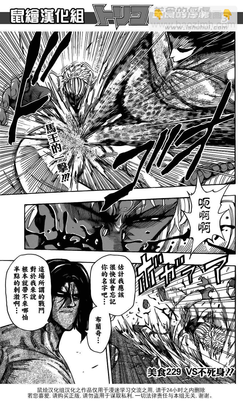🍟美食的俘虏 第229话 VS不死身！！ 第3页