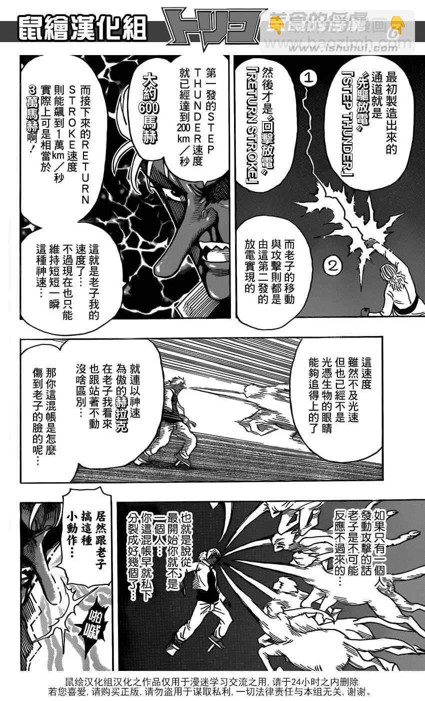 🍟美食的俘虏 第229话 VS不死身！！ 第6页