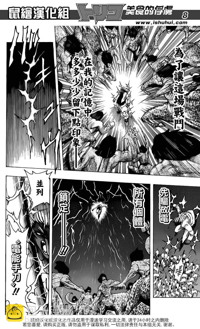 🍟美食的俘虏 第229话 VS不死身！！ 第8页