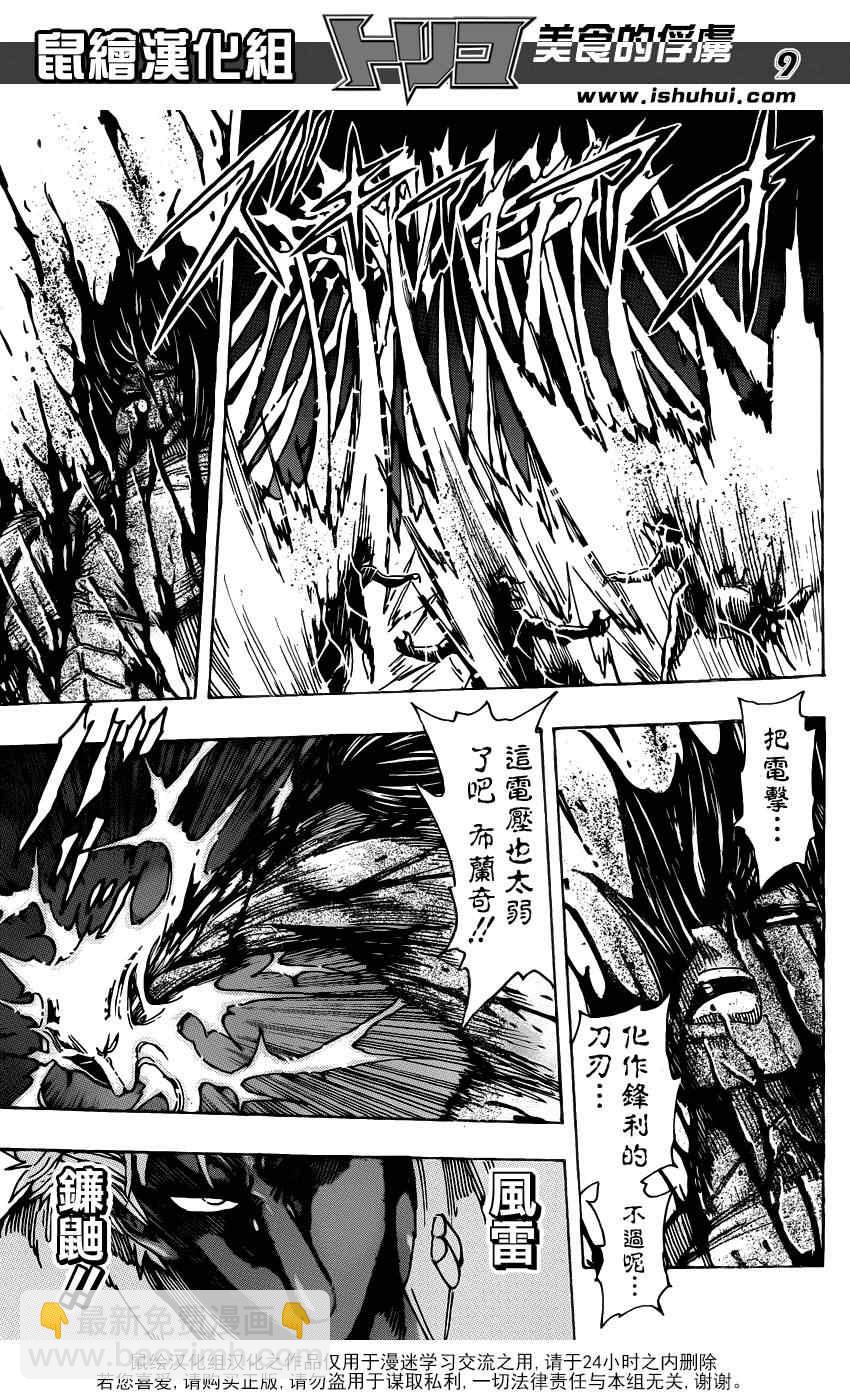 🍟美食的俘虏 第229话 VS不死身！！ 第9页