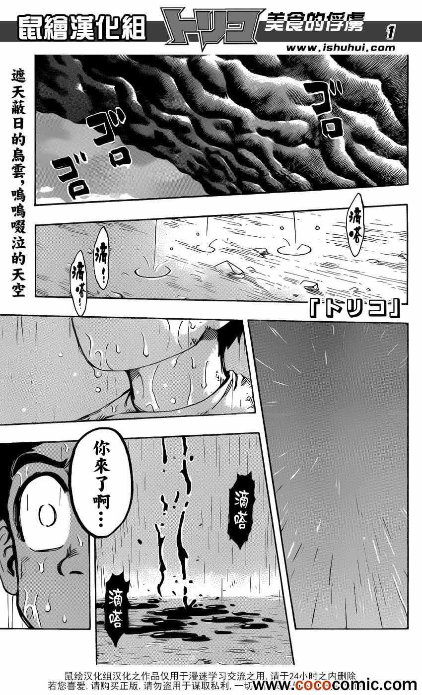 🍟美食的俘虏 第233话 小松的呼声！！ 第1页