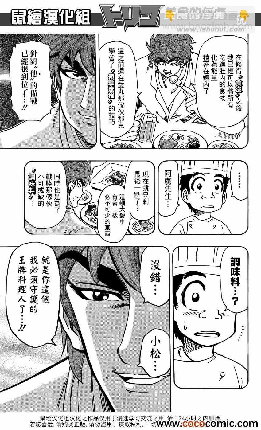 🍟美食的俘虏 第233话 小松的呼声！！ 第10页