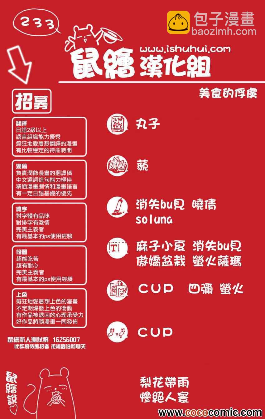 🍟美食的俘虏 第233话 小松的呼声！！ 第18页
