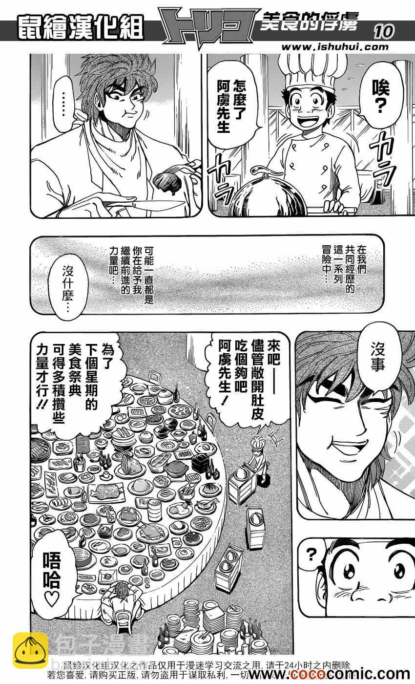 🍟美食的俘虏 第233话 小松的呼声！！ 第9页