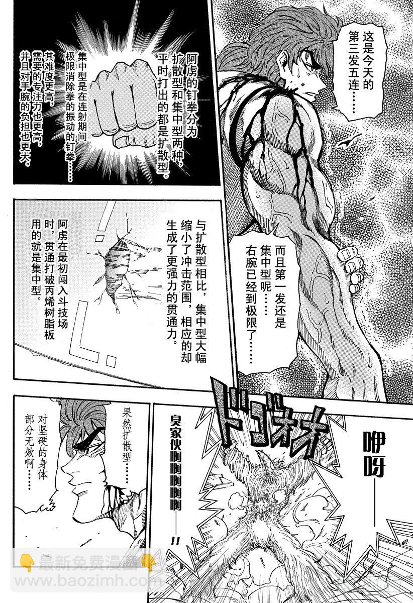 🍟美食的俘虏 第27话 愤怒的理由！！ 第12页