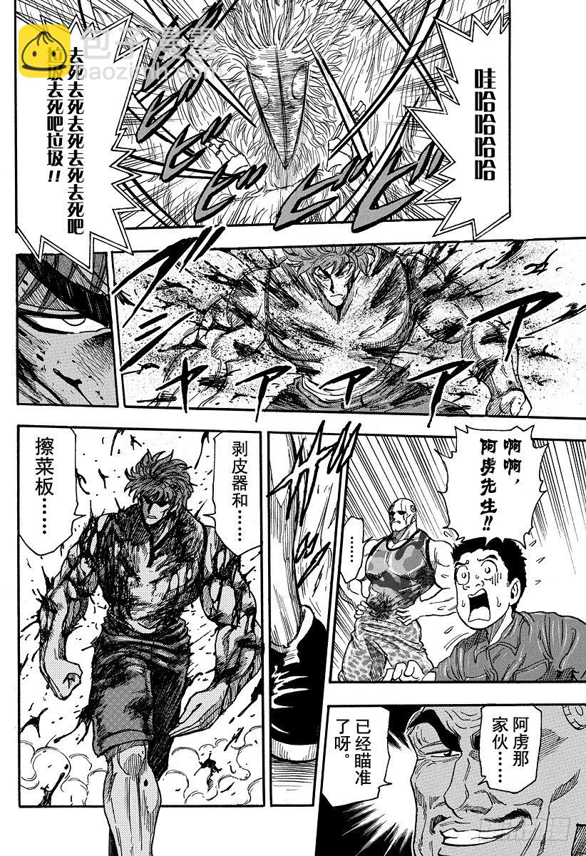 🍟美食的俘虏 第27话 愤怒的理由！！ 第14页