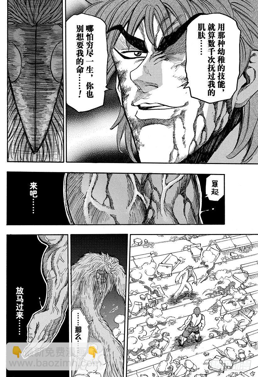🍟美食的俘虏 第27话 愤怒的理由！！ 第16页