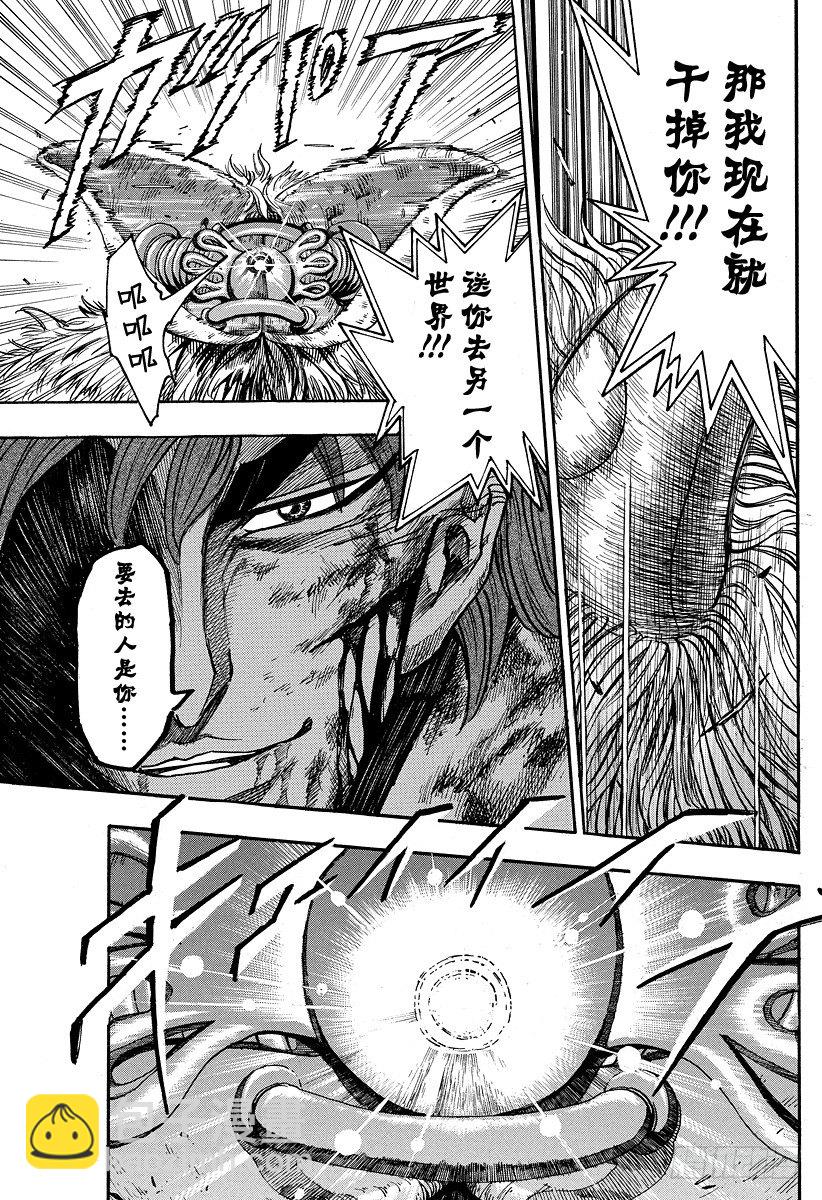 🍟美食的俘虏 第27话 愤怒的理由！！ 第17页