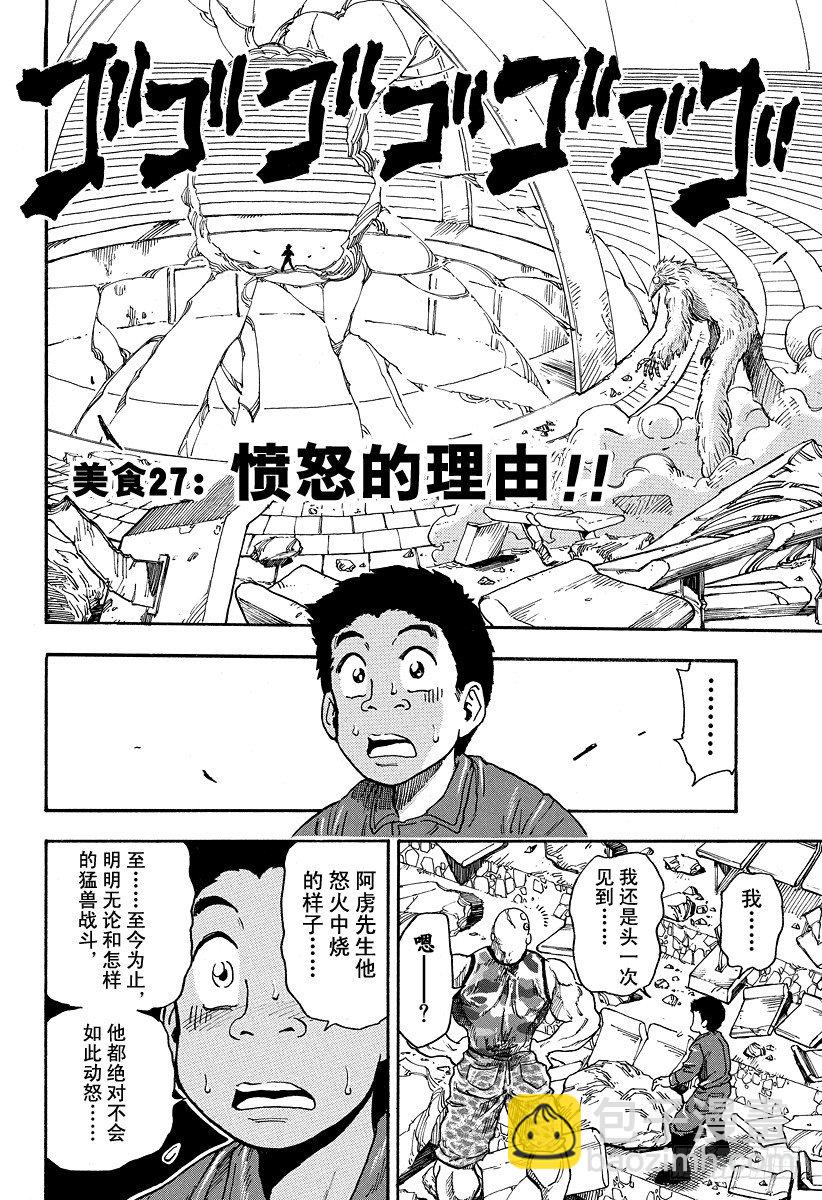 🍟美食的俘虏 第27话 愤怒的理由！！ 第2页