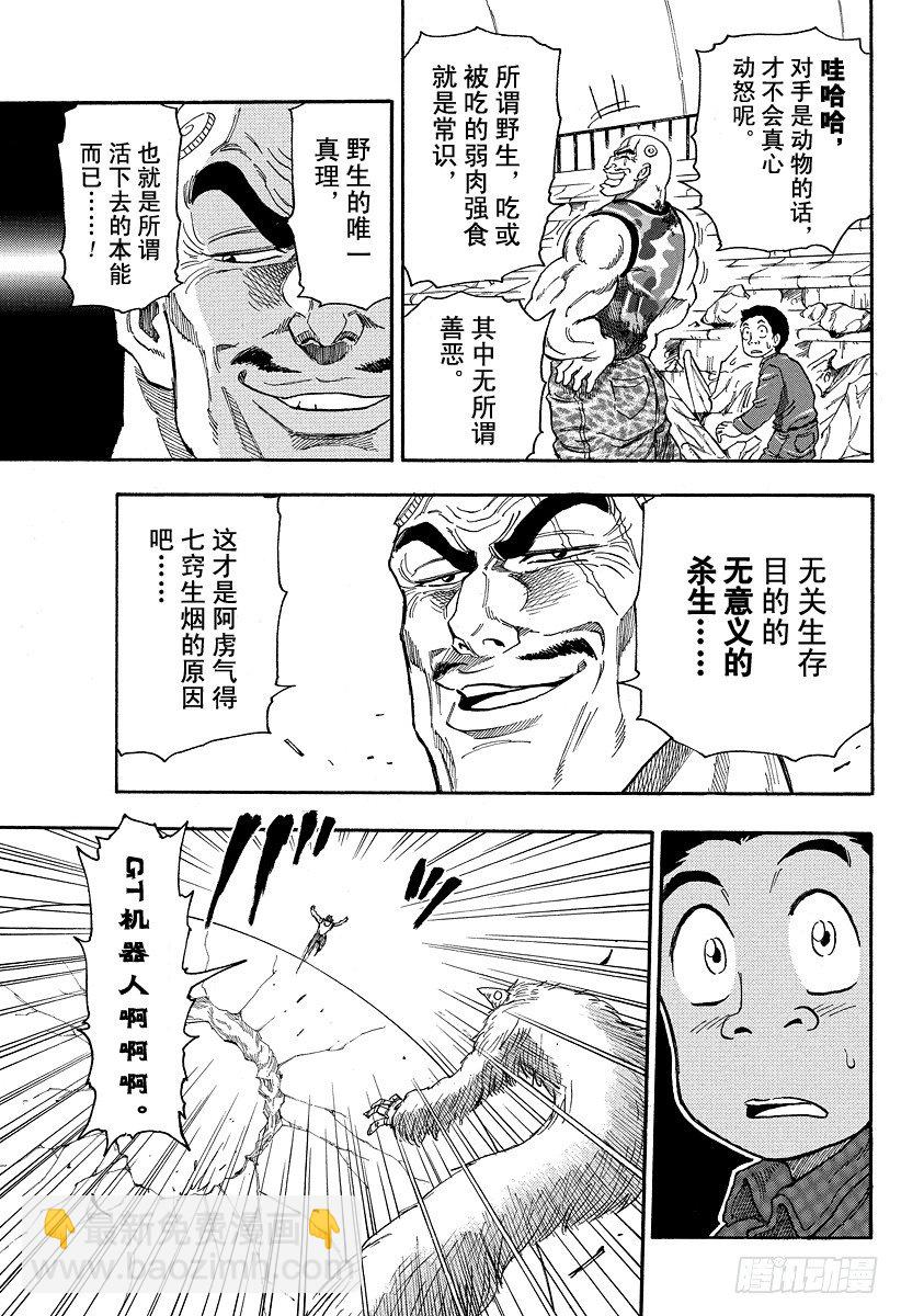 🍟美食的俘虏 第27话 愤怒的理由！！ 第3页