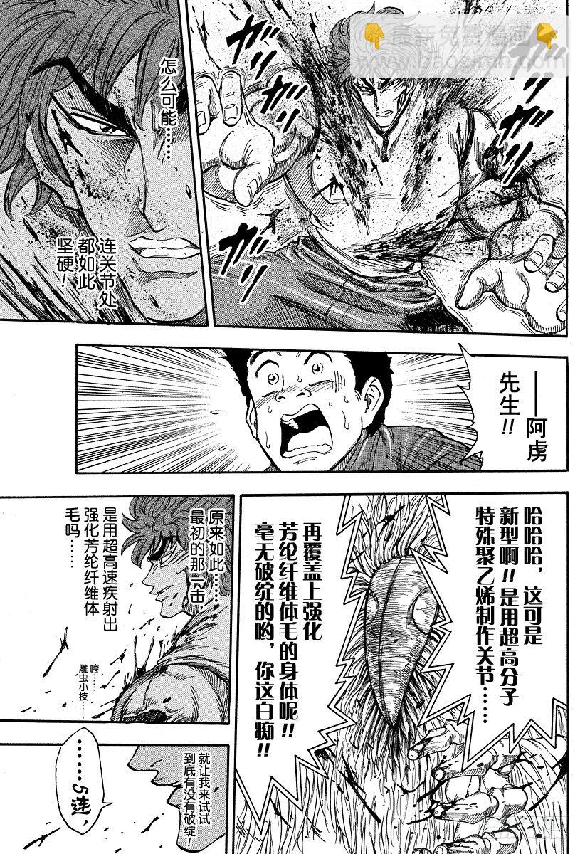 🍟美食的俘虏 第27话 愤怒的理由！！ 第9页