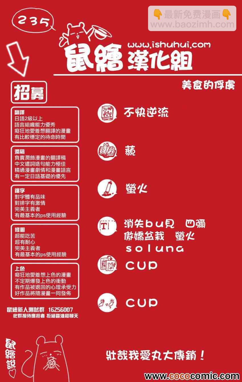 🍟美食的俘虏 第235话 究极的信念！！ 第19页
