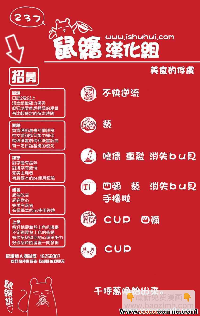 🍟美食的俘虏 第237话 灼热的战斗！！ 第18页