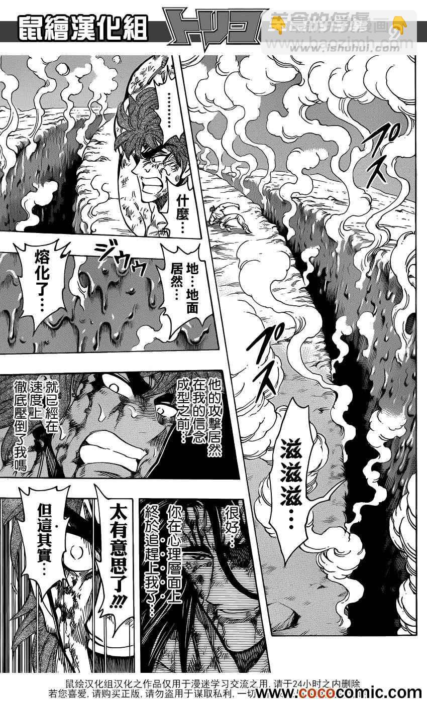 🍟美食的俘虏 第237话 灼热的战斗！！ 第8页