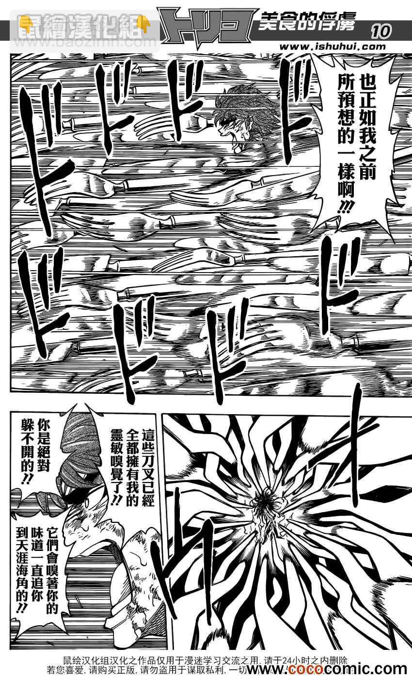 🍟美食的俘虏 第237话 灼热的战斗！！ 第9页