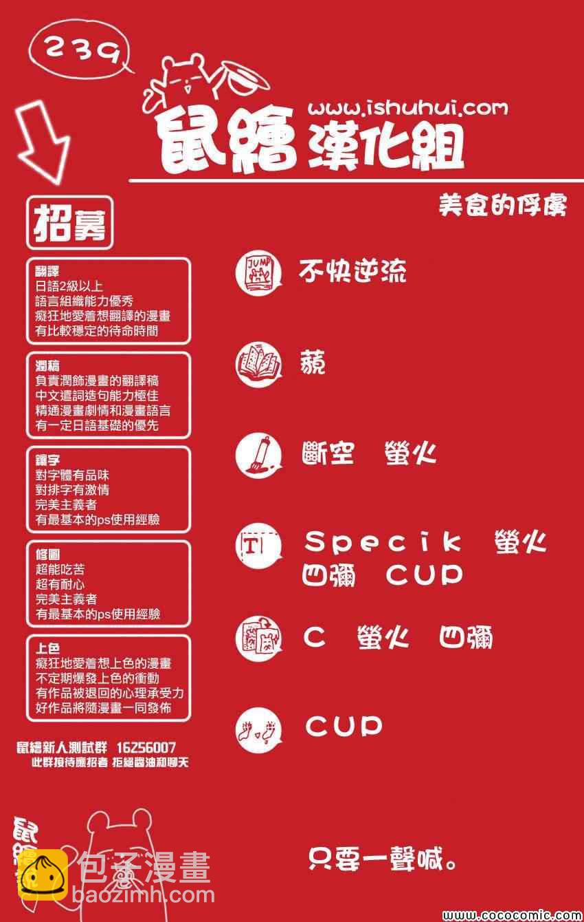 🍟美食的俘虏 第239话 绝命危机！！ 第17页