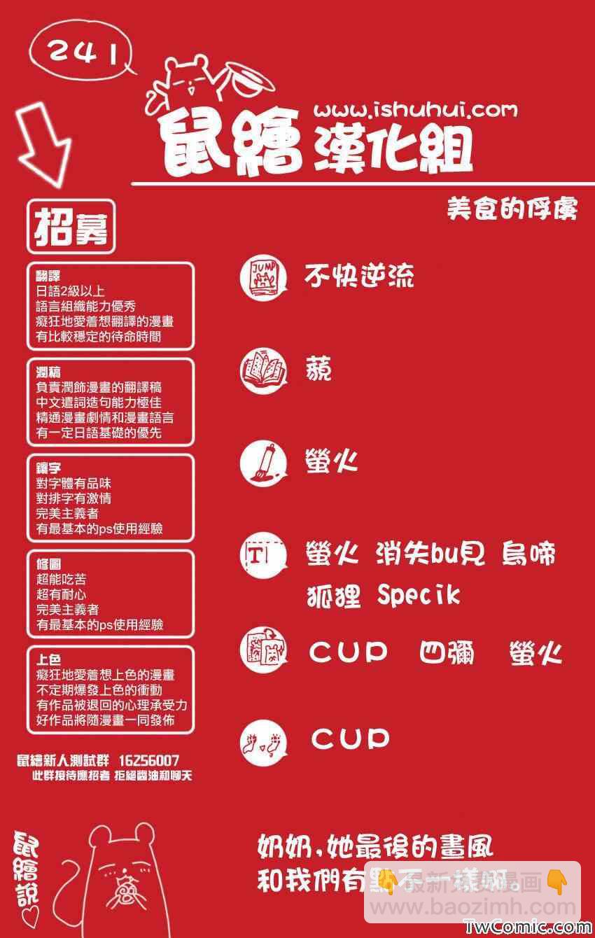 🍟美食的俘虏 第241话 黑幕！！ 第16页