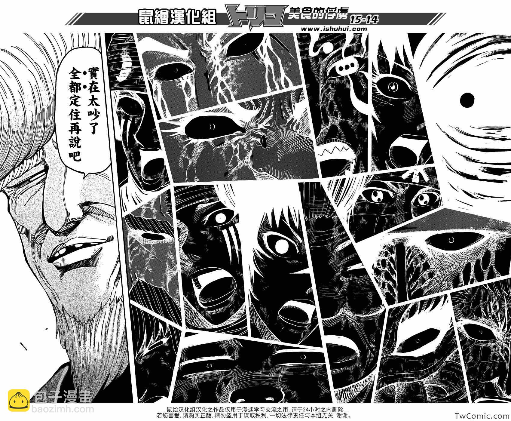 🍟美食的俘虏 第243话 暴兽·二狼！！ 第13页