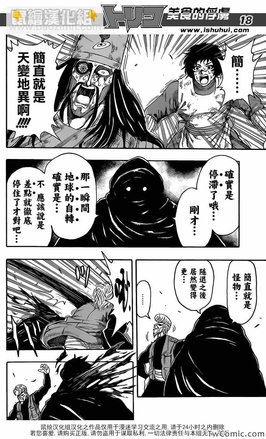 🍟美食的俘虏 第243话 暴兽·二狼！！ 第15页