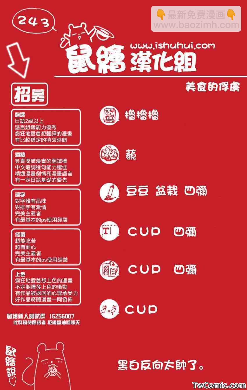 🍟美食的俘虏 第243话 暴兽·二狼！！ 第17页