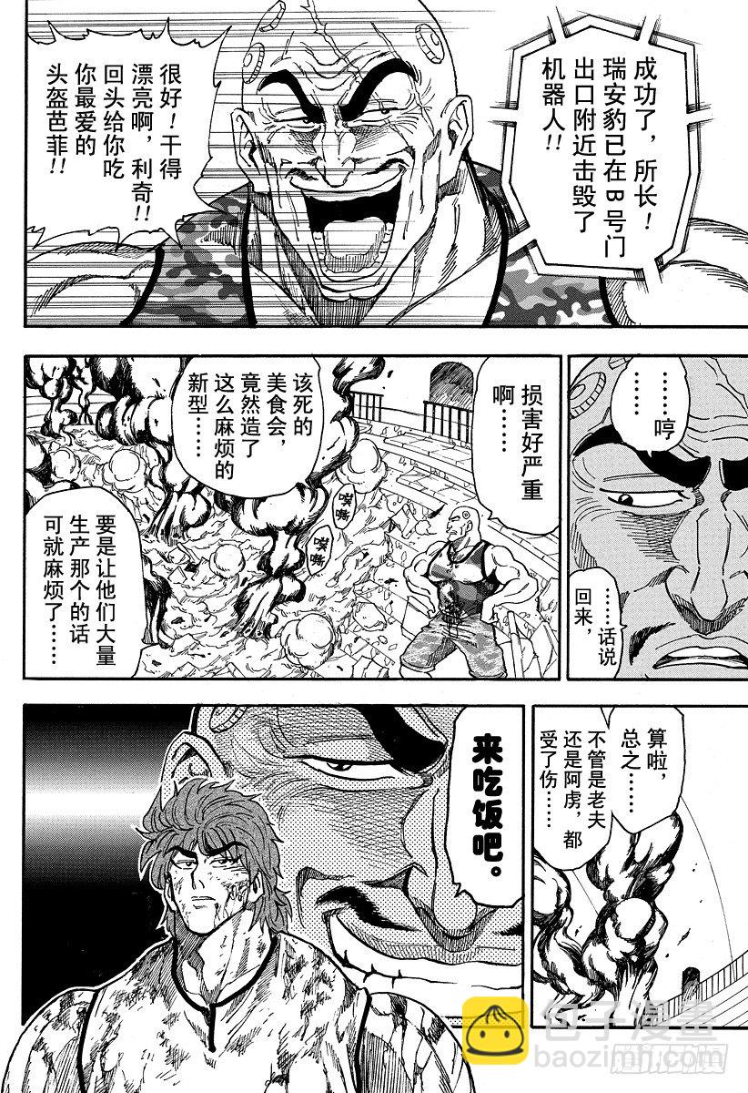 🍟美食的俘虏 第28话 你的名字是…… 第12页