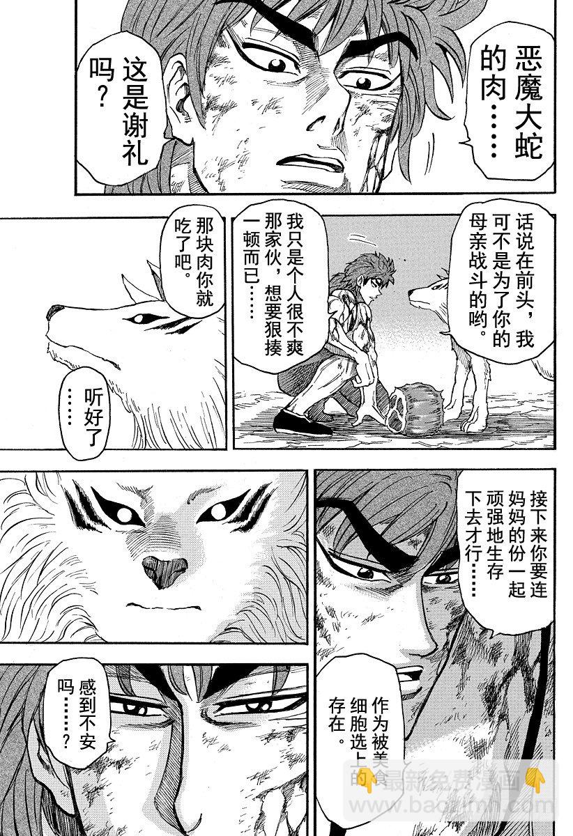 🍟美食的俘虏 第28话 你的名字是…… 第15页