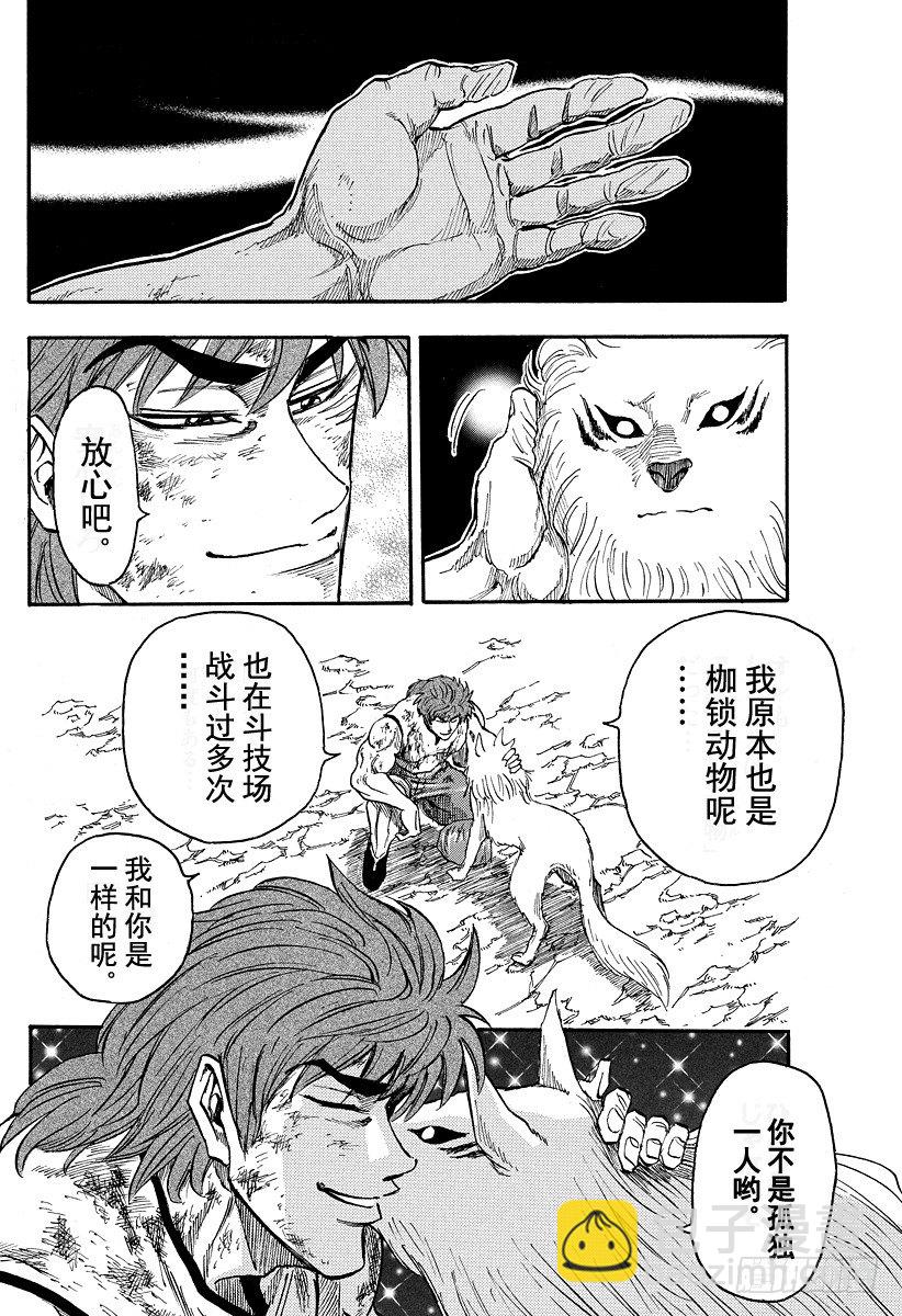 🍟美食的俘虏 第28话 你的名字是…… 第16页