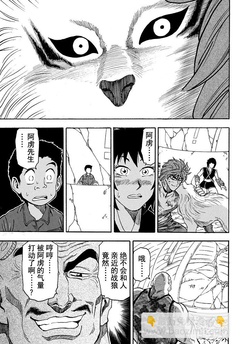 🍟美食的俘虏 第28话 你的名字是…… 第17页