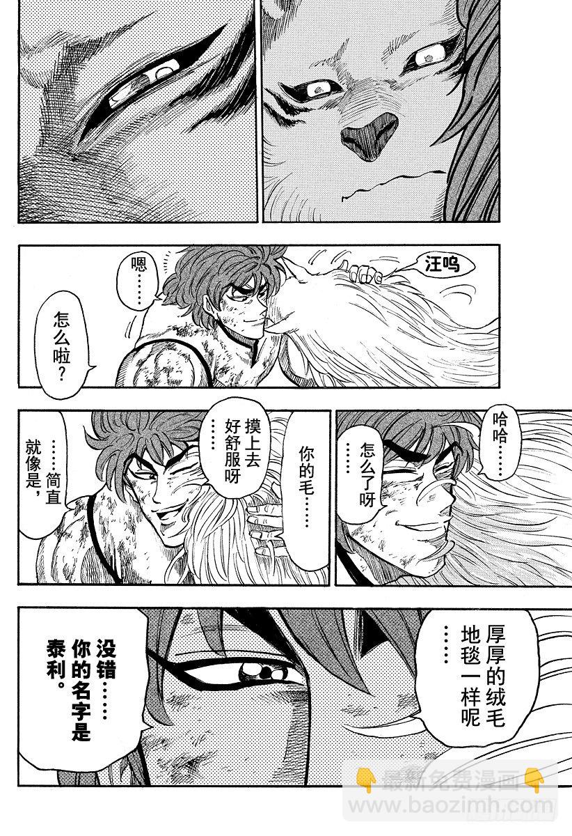 🍟美食的俘虏 第28话 你的名字是…… 第18页