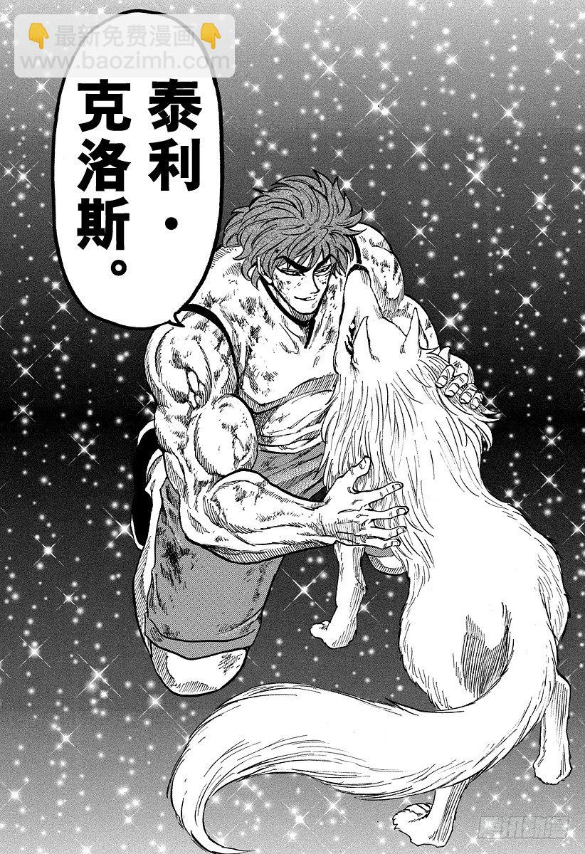 🍟美食的俘虏 第28话 你的名字是…… 第19页