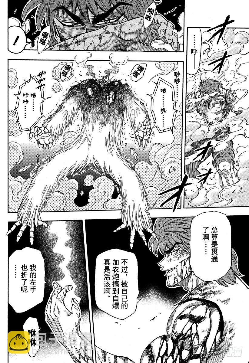🍟美食的俘虏 第28话 你的名字是…… 第4页