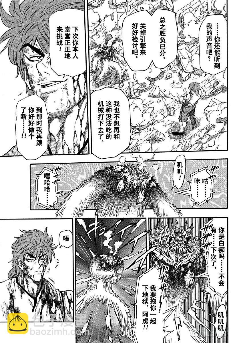 🍟美食的俘虏 第28话 你的名字是…… 第5页