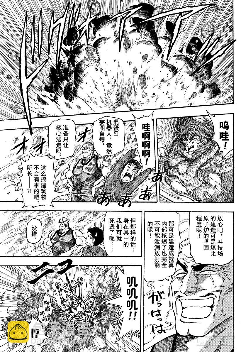 🍟美食的俘虏 第28话 你的名字是…… 第7页
