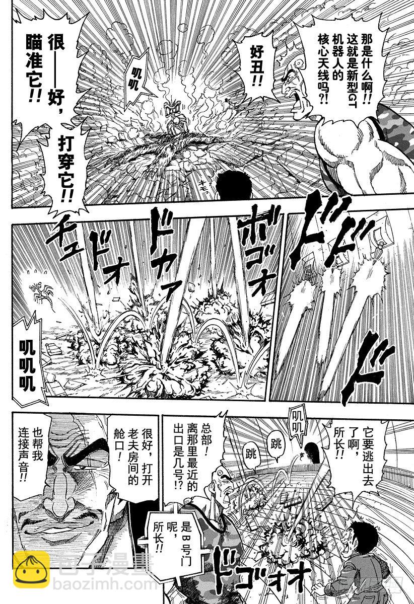 🍟美食的俘虏 第28话 你的名字是…… 第8页