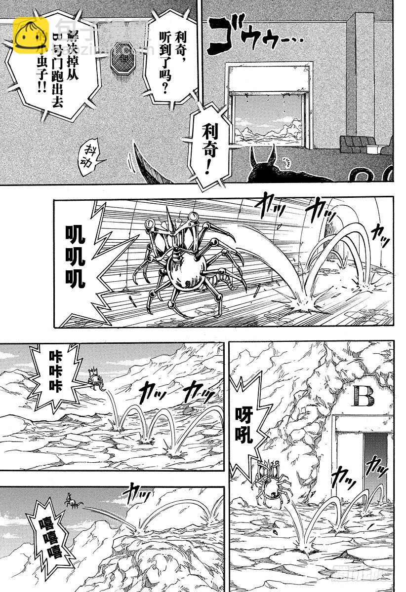 🍟美食的俘虏 第28话 你的名字是…… 第9页