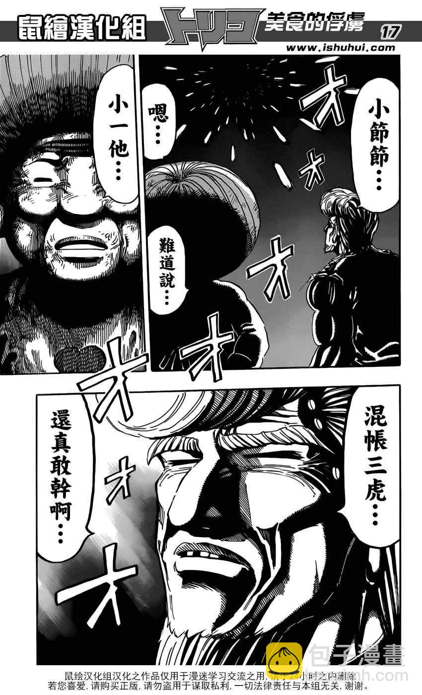 🍟美食的俘虏 第245话 终末之刻 第16页