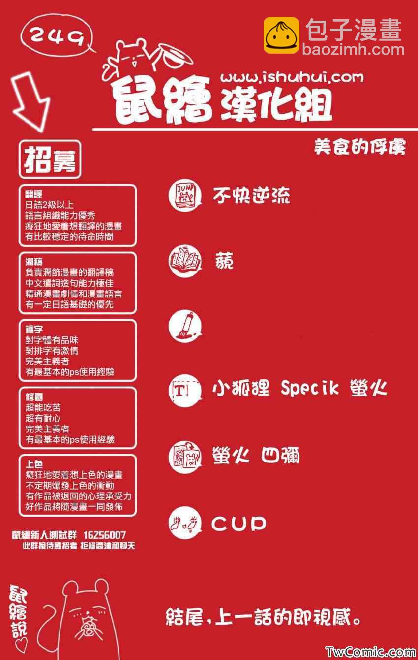🍟美食的俘虏 第249话 少数派的逆袭！！ 第20页
