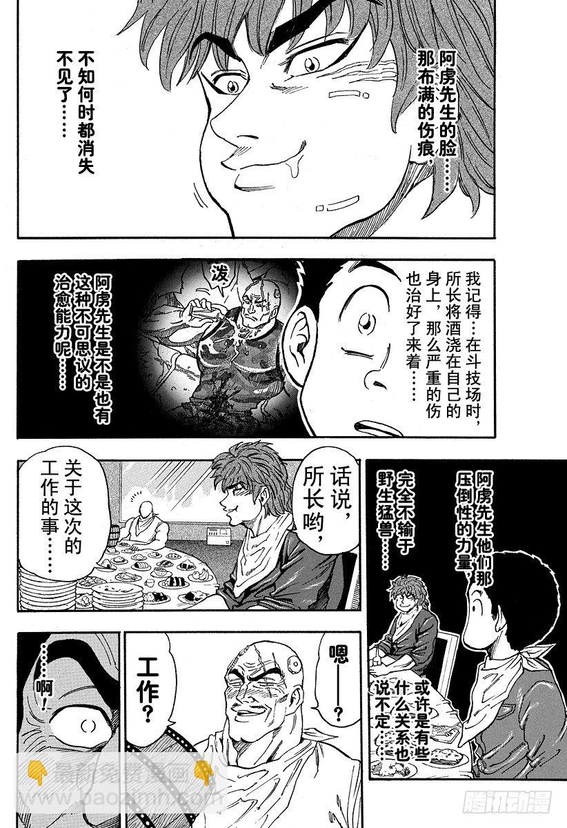 🍟美食的俘虏 第29话 进餐！！ 第10页